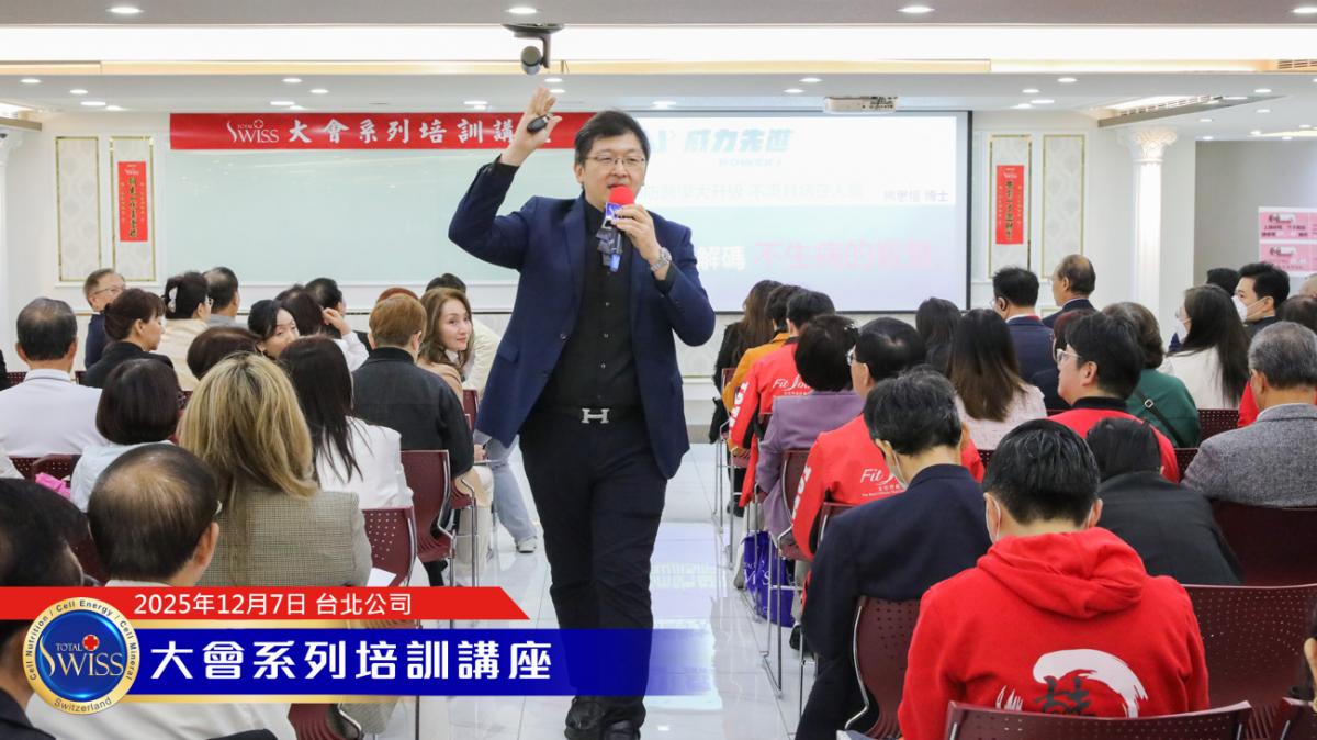 AI威力先進必將改寫人類健康與財富藍圖,肩負全球夥伴個人健康、家人的未來、財富自由的使命圖細胞營養之1