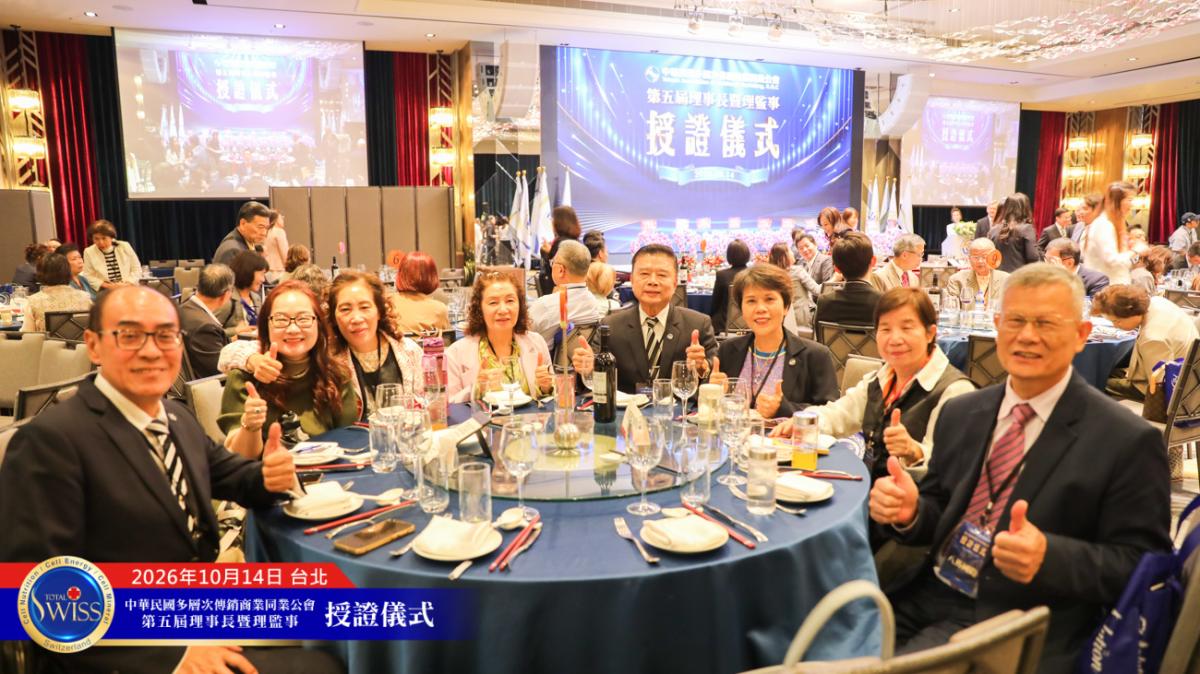 站在奇點時刻,王博士領導第五屆傳銷公會,用自律、對話與修法,為傳銷產業開創被人尊重的新時代圖細胞營養之10