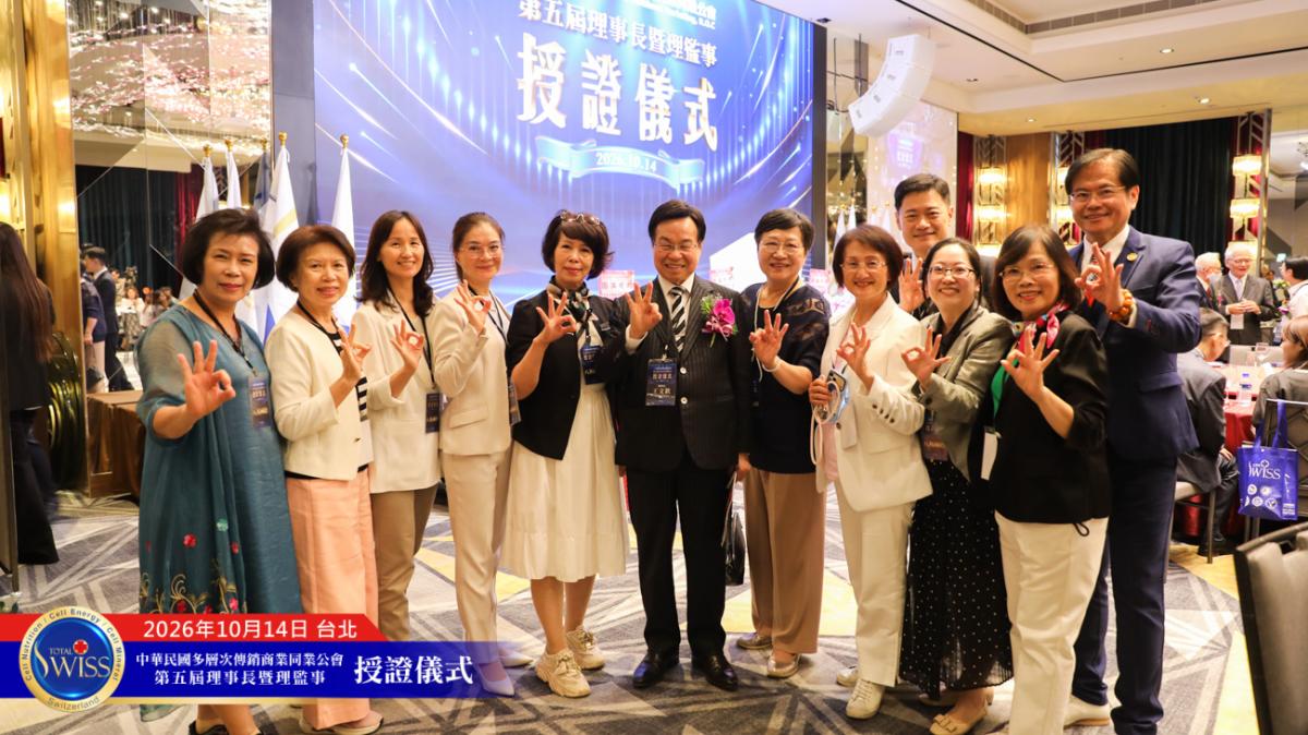 站在奇點時刻,王博士領導第五屆傳銷公會,用自律、對話與修法,為傳銷產業開創被人尊重的新時代圖細胞營養之14