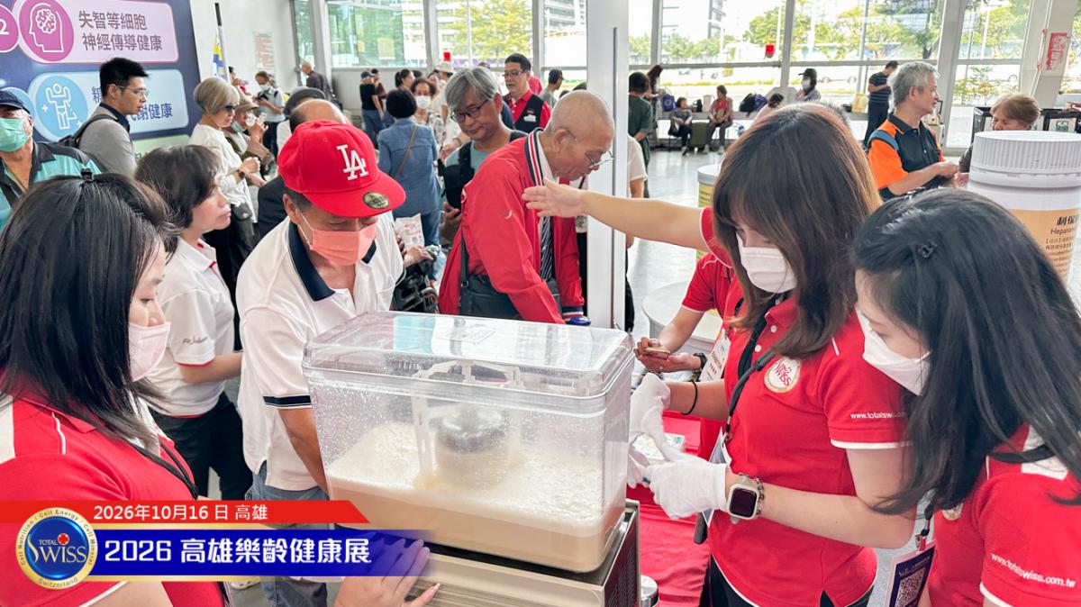 第12屆高雄樂。無齡博覽會-Day 1,Total Swiss 贊助樂齡運動會,無病百歲理念引迴響,首日衝破1萬1千杯!圖細胞營養之10