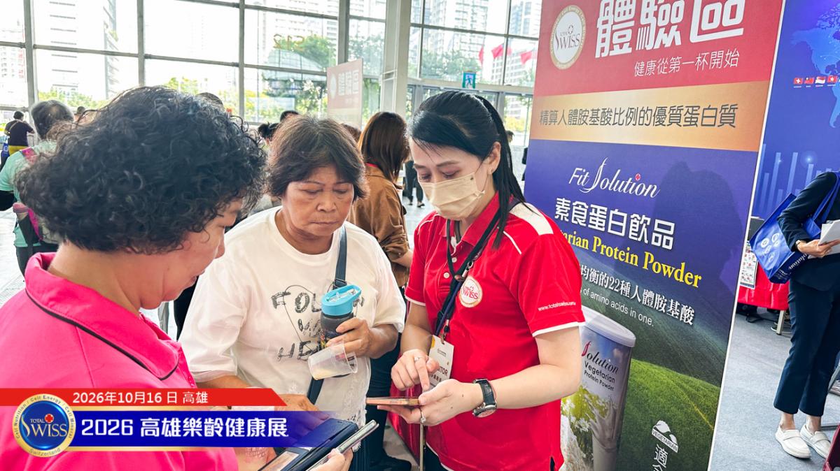第12屆高雄樂。無齡博覽會-Day 1,Total Swiss 贊助樂齡運動會,無病百歲理念引迴響,首日衝破1萬1千杯!圖細胞營養之7
