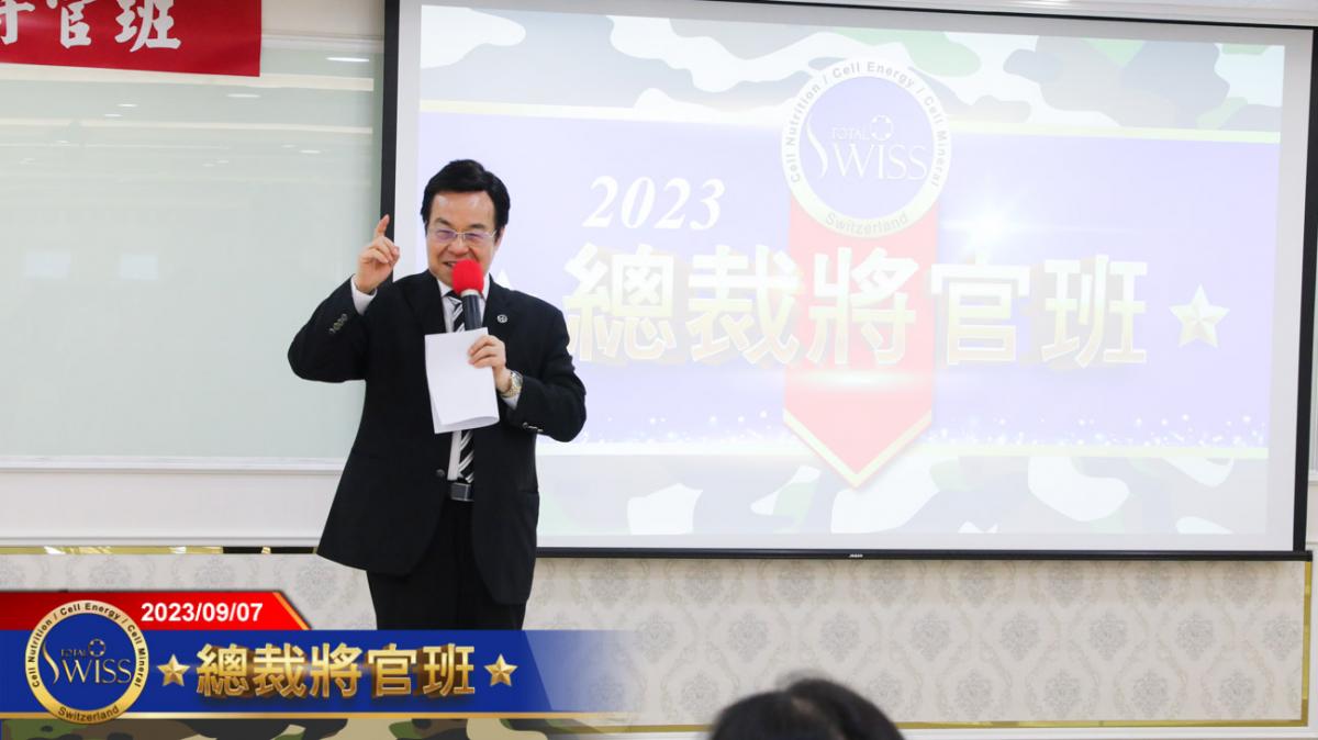 Total Swiss總裁將官班Day1 老師們巧妙引導 準總裁發現自己能耐、氣勢無法擋圖細胞營養之1