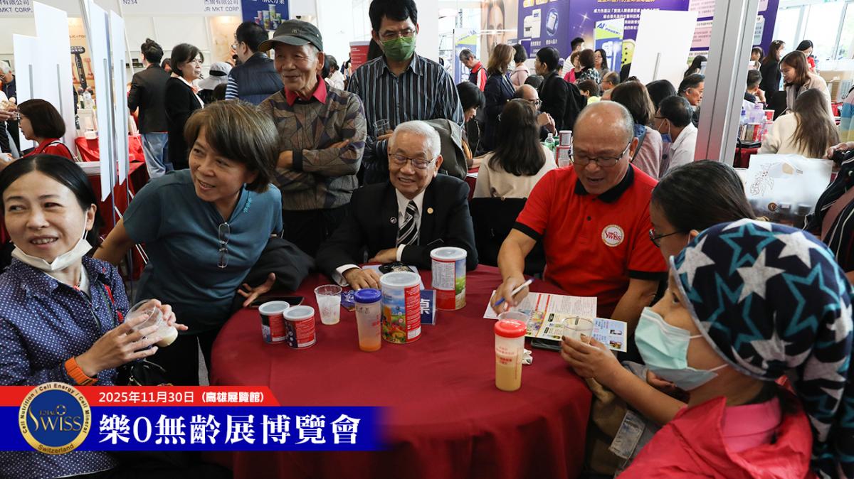 Total Swiss天天分享破萬杯,2025高雄樂•無齡博覽會,在43680杯歷史紀錄中圓滿落幕圖細胞營養之7