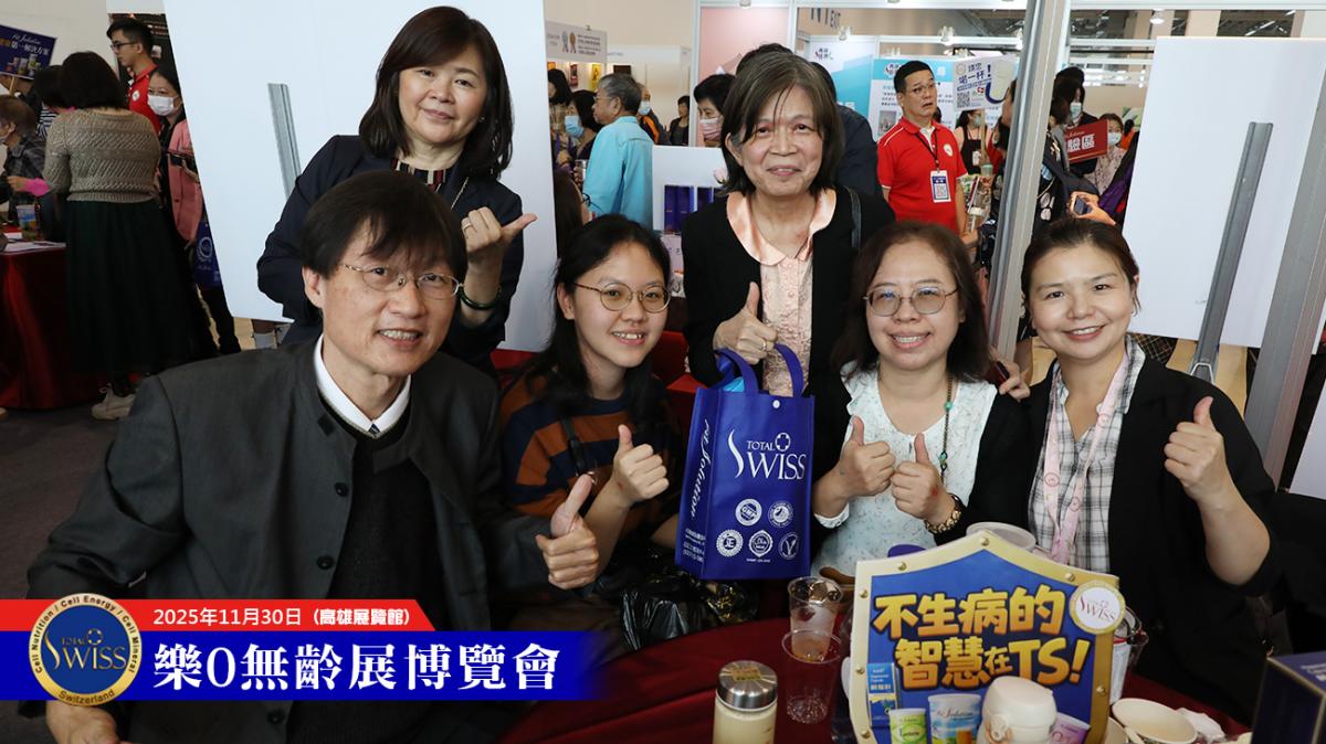 Total Swiss天天分享破萬杯,2025高雄樂•無齡博覽會,在43680杯歷史紀錄中圓滿落幕圖細胞營養之6
