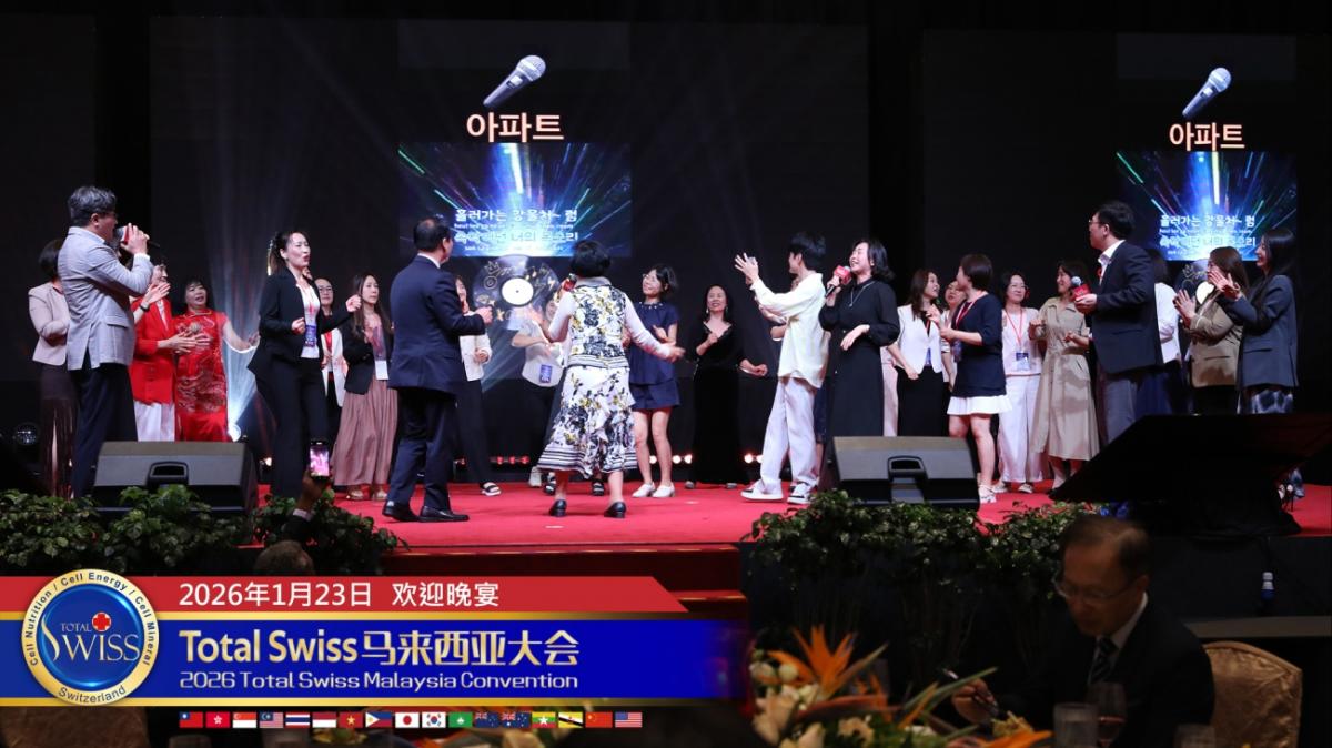 2026馬來西亞大會（一），一千多位夥伴在歡迎晚宴歌舞美食中，展現全球一家人的Total Swiss凝聚力圖細胞營養之9