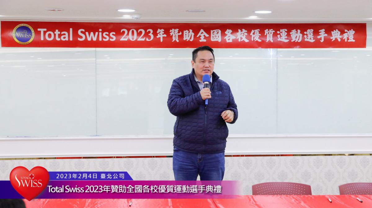 Total Swiss 2023年贊助全國各校優質運動選手典禮傳真圖細胞營養之9