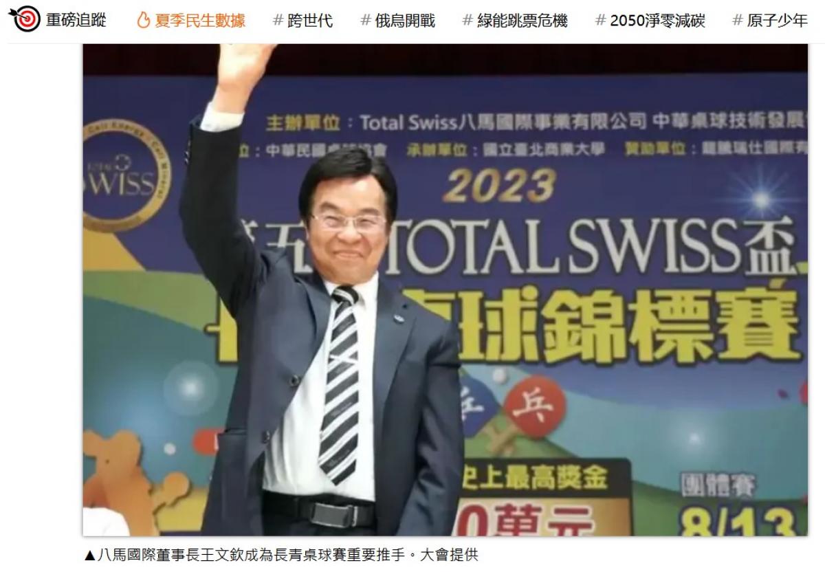 Total Swiss盃長青桌球錦標賽越打越熱門，第五屆賽事高手雲集、廣獲媒體深度報導圖細胞營養之1