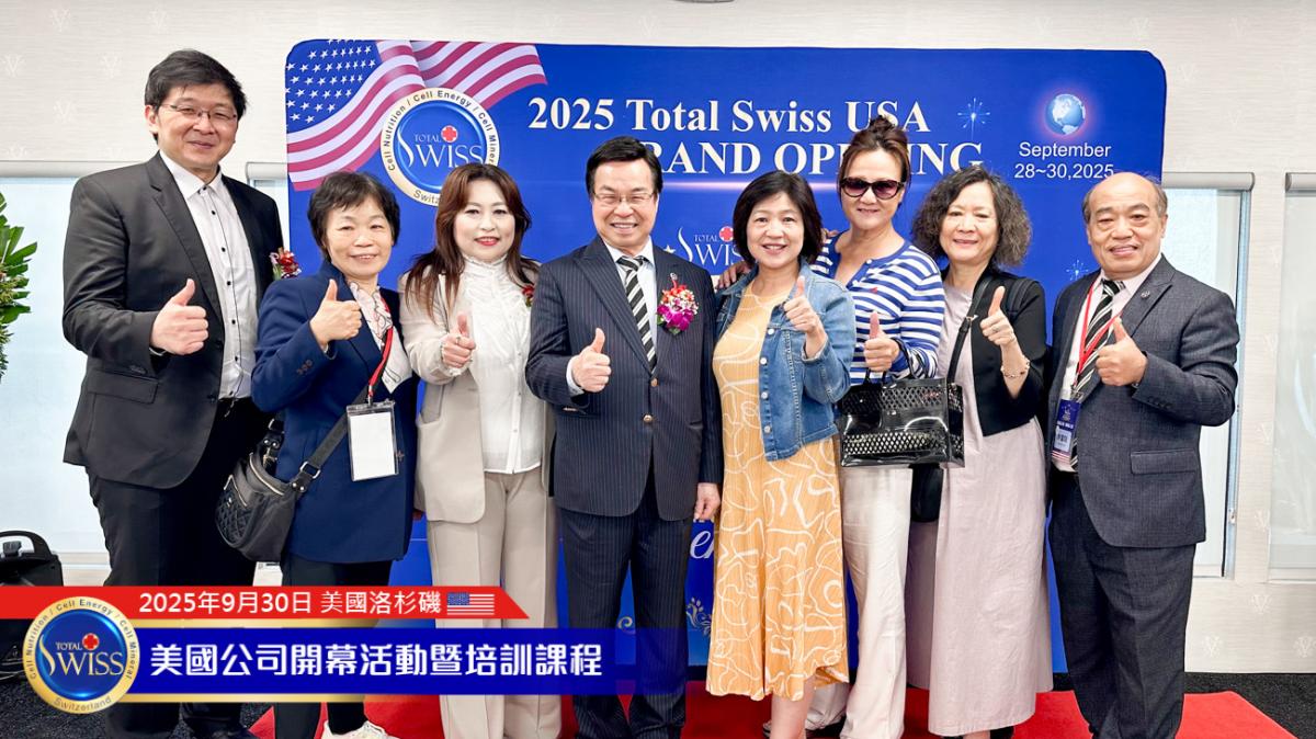 Total Swiss 美國盛大開幕（6），王博士字字珠璣，為美國夥伴帶來五大論述的第一次震撼圖細胞營養之8