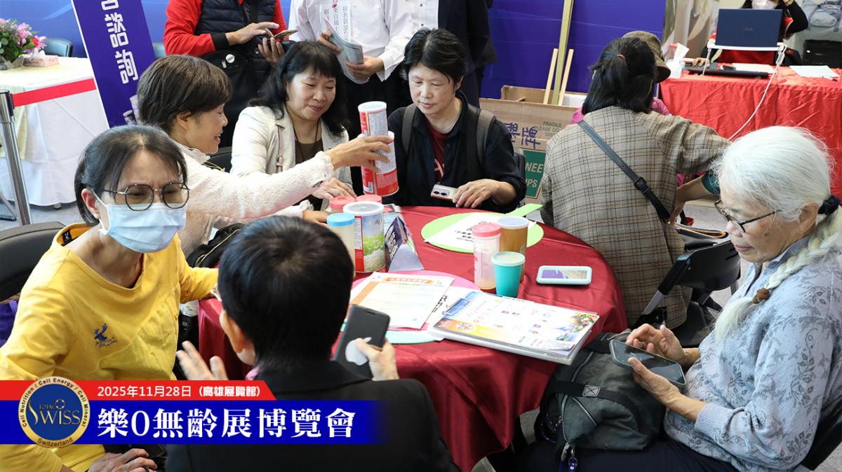 高雄樂•無齡博覽會，Total Swiss首日締造13680杯，輪值總裁、現場夥伴眉開眼笑大豐收圖細胞營養之11