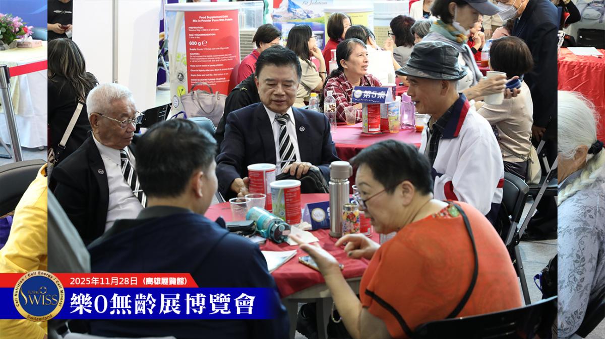 高雄樂•無齡博覽會，Total Swiss首日締造13680杯，輪值總裁、現場夥伴眉開眼笑大豐收圖細胞營養之12