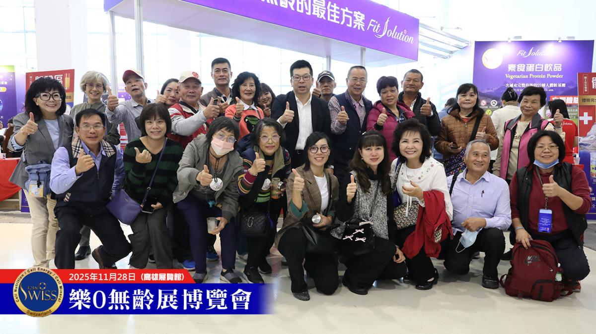 高雄樂•無齡博覽會，Total Swiss首日締造13680杯，輪值總裁、現場夥伴眉開眼笑大豐收圖細胞營養之10