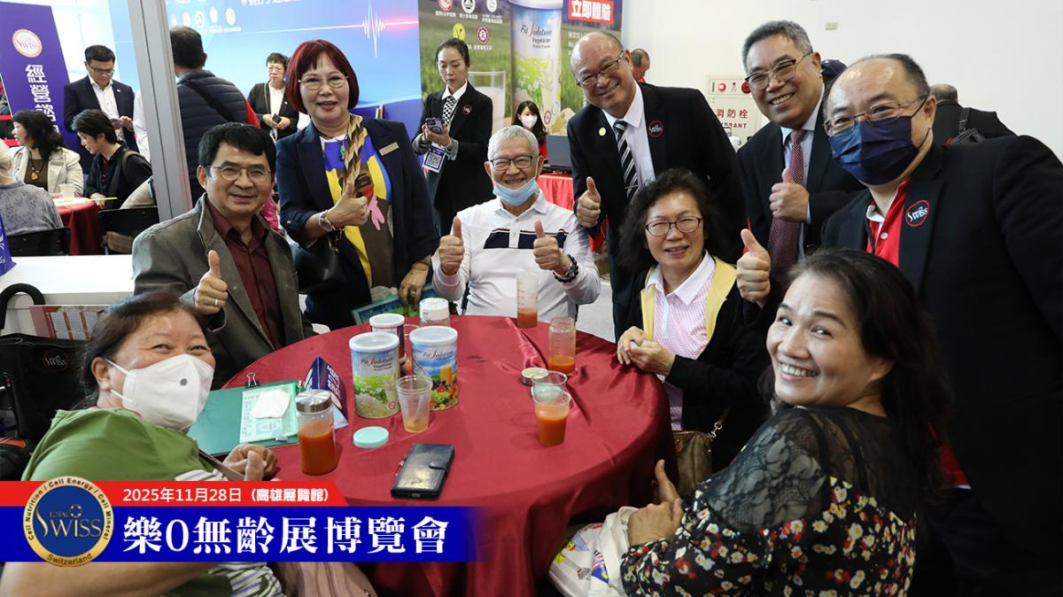 高雄樂•無齡博覽會，Total Swiss首日締造13680杯，輪值總裁、現場夥伴眉開眼笑大豐收圖細胞營養之13