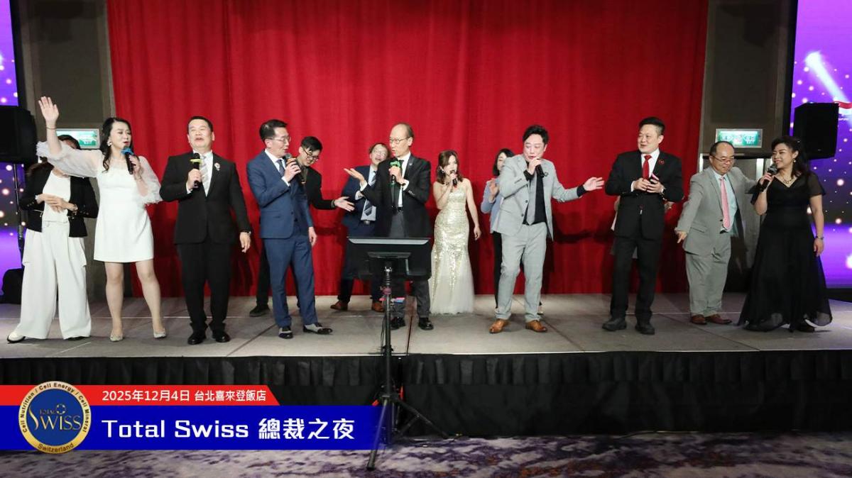 2025全球總裁之夜，王博士宣示Total Swiss長成大人邁入新里程，全球夥伴勁歌熱舞嗨翻天圖細胞營養之22