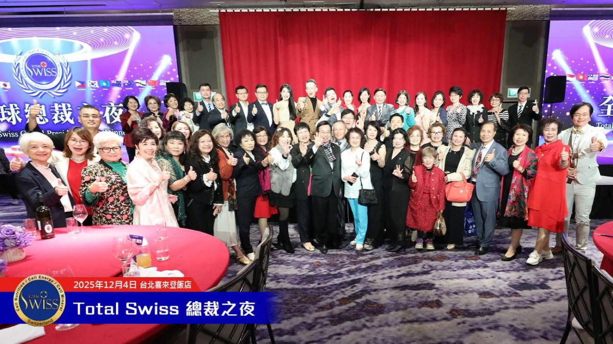 2025全球總裁之夜，王博士宣示Total Swiss長成大人邁入新里程，全球夥伴勁歌熱舞嗨翻天圖細胞營養之23