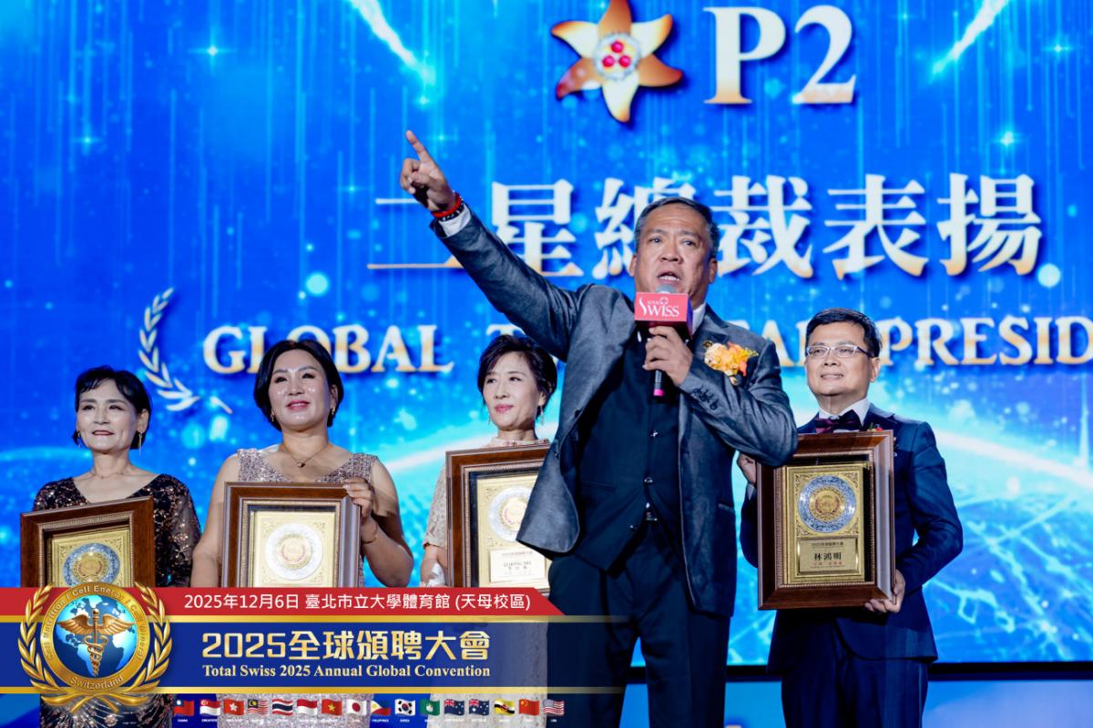 預防醫學大升級、不留貧病在人間！ 2025 Total Swiss全球頒聘大會，受聘領導人備感榮耀，王博士引領夥伴開創歷史圖細胞營養之15