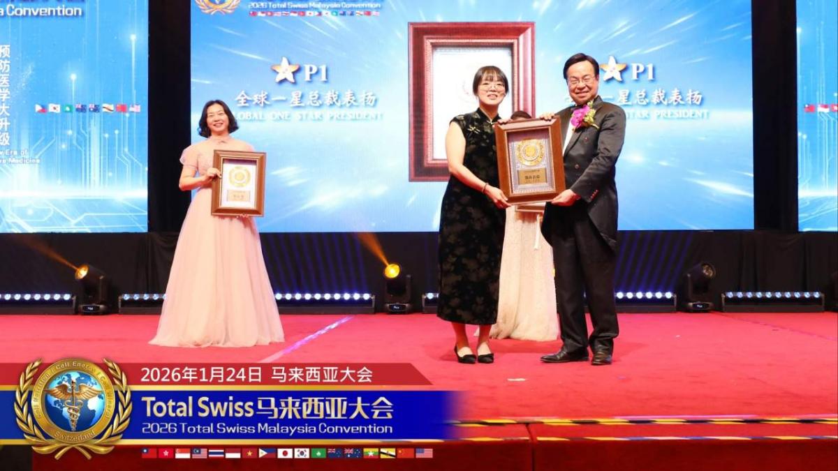2026 Total Swiss馬來西亞大會(二)，有第一名的產品，有第一名的夥伴，還要結合兩股力量，共同點亮一個時代圖細胞營養之7