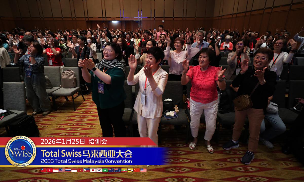 2026 Total Swiss 馬來西亞大會(六),王博士鼓舞夥伴分享產品從給家人使用開始,倍增事業要把地圖與裝備帶在身上圖細胞營養之2