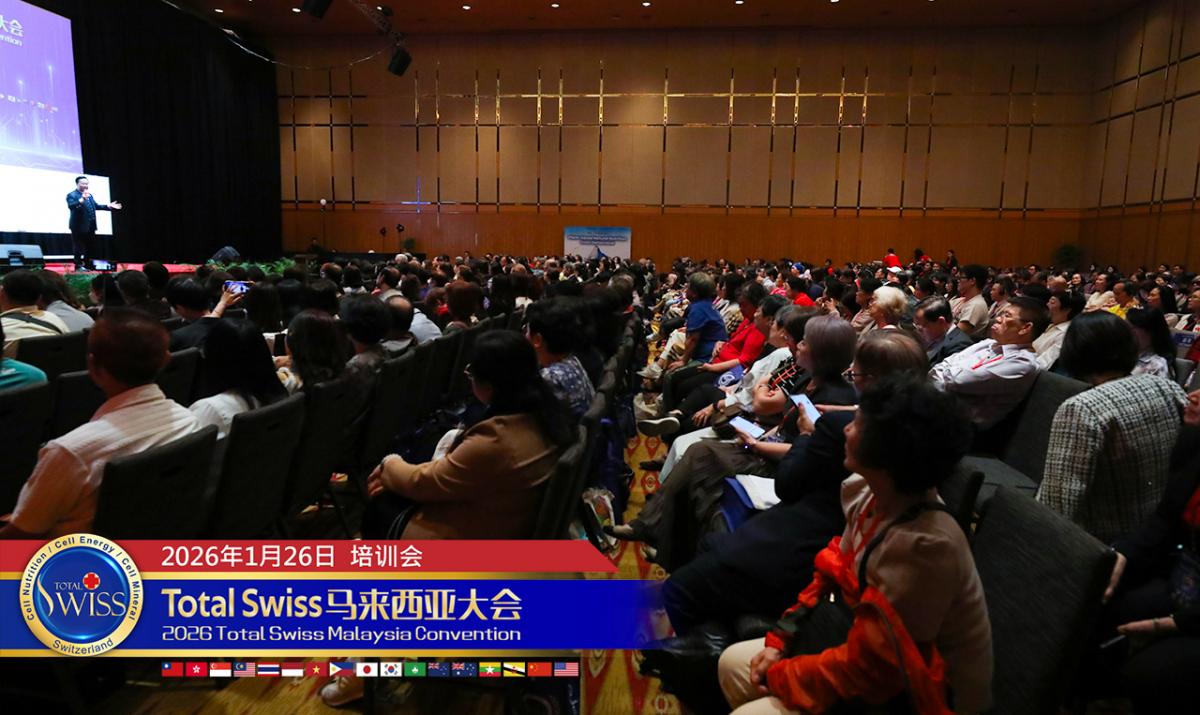 2026 Total Swiss 馬來西亞大會（八），王博士壓軸講座，談健康、談直銷、談上市，引導全球夥伴同步大豐收圖細胞營養之2