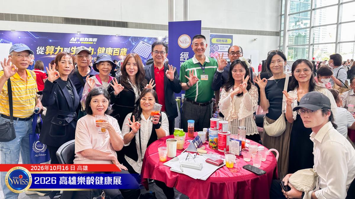 第12屆高雄樂。無齡博覽會-Day 1,Total Swiss 贊助樂齡運動會,無病百歲理念引迴響,首日衝破1萬1千杯!圖細胞營養之18