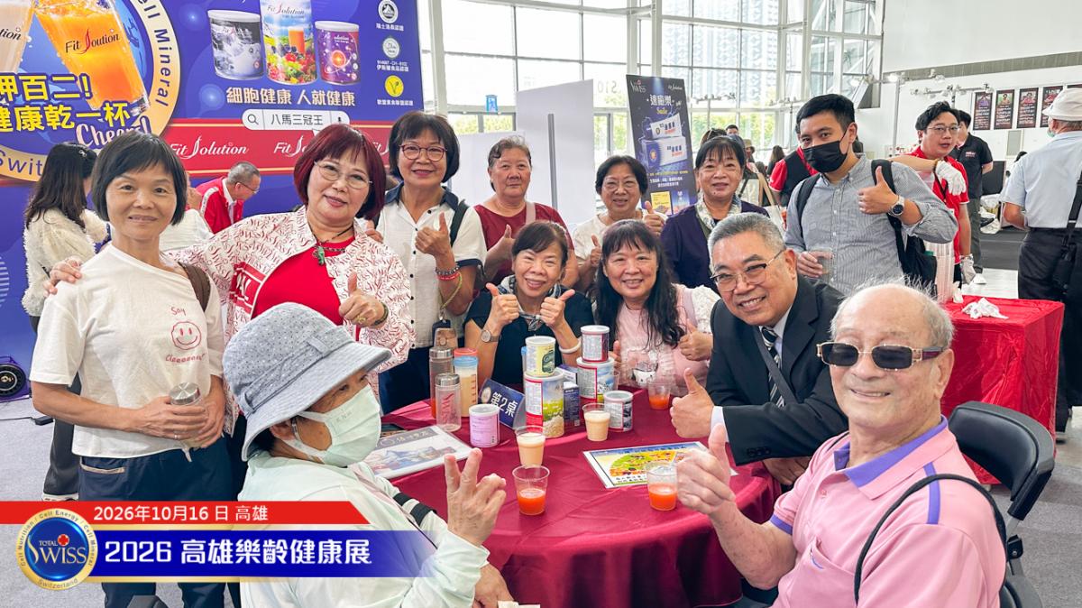 第12屆高雄樂。無齡博覽會-Day 1,Total Swiss 贊助樂齡運動會,無病百歲理念引迴響,首日衝破1萬1千杯!圖細胞營養之16