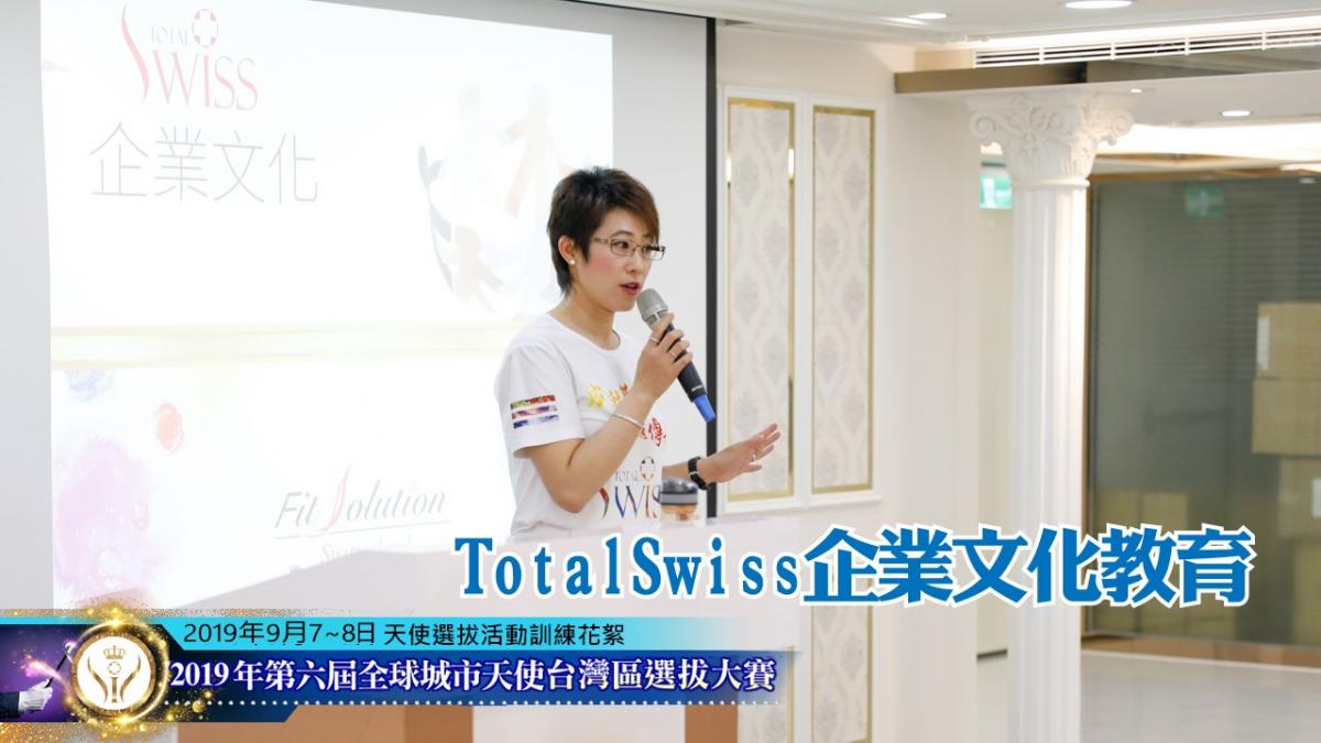 第六屆全球城市天使台灣區選拔大賽 密集培訓、挑戰自我圖細胞營養之16