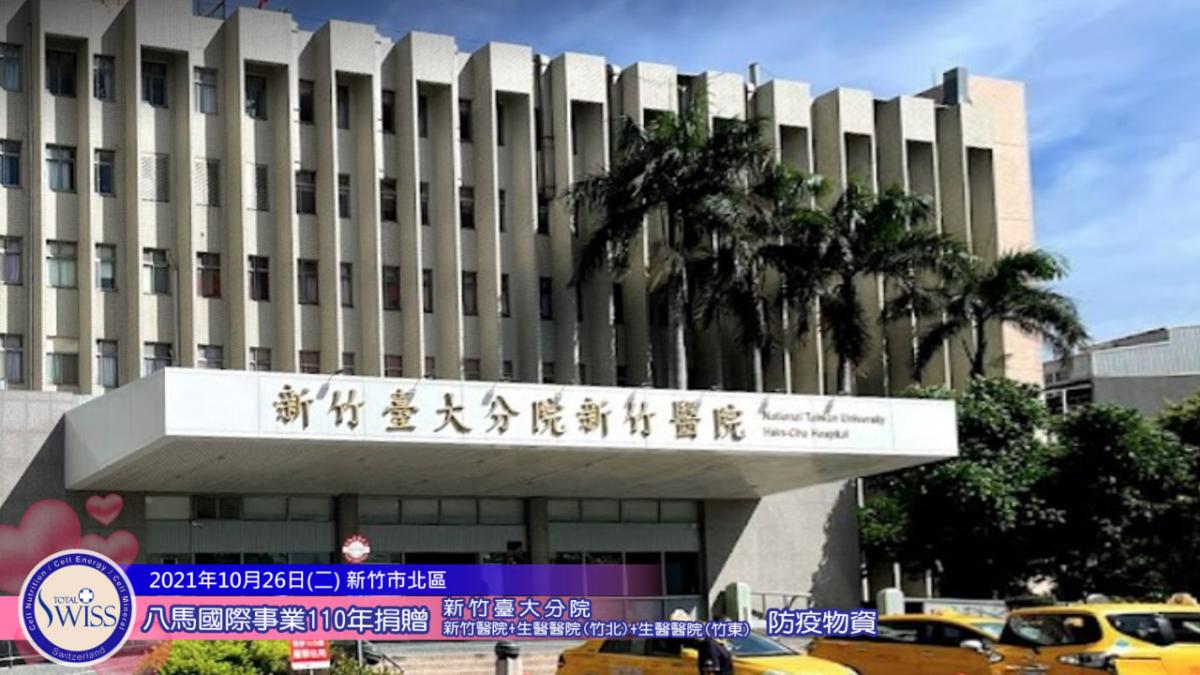 勤奮耕耘遍台灣 真心相挺傳美談 新竹三場捐贈 見證八馬公司用精油挺前線的漣漪效應圖細胞營養之2