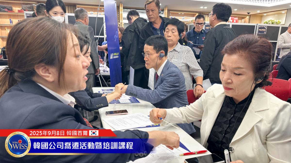 Total Swiss韓國總部喬遷系列活動Part 3 陳博士、熊博士王牌攜手，講解細胞解碼五部曲，與會夥伴如獲至寶，矢志扮演基因檢測市場先鋒圖細胞營養之2