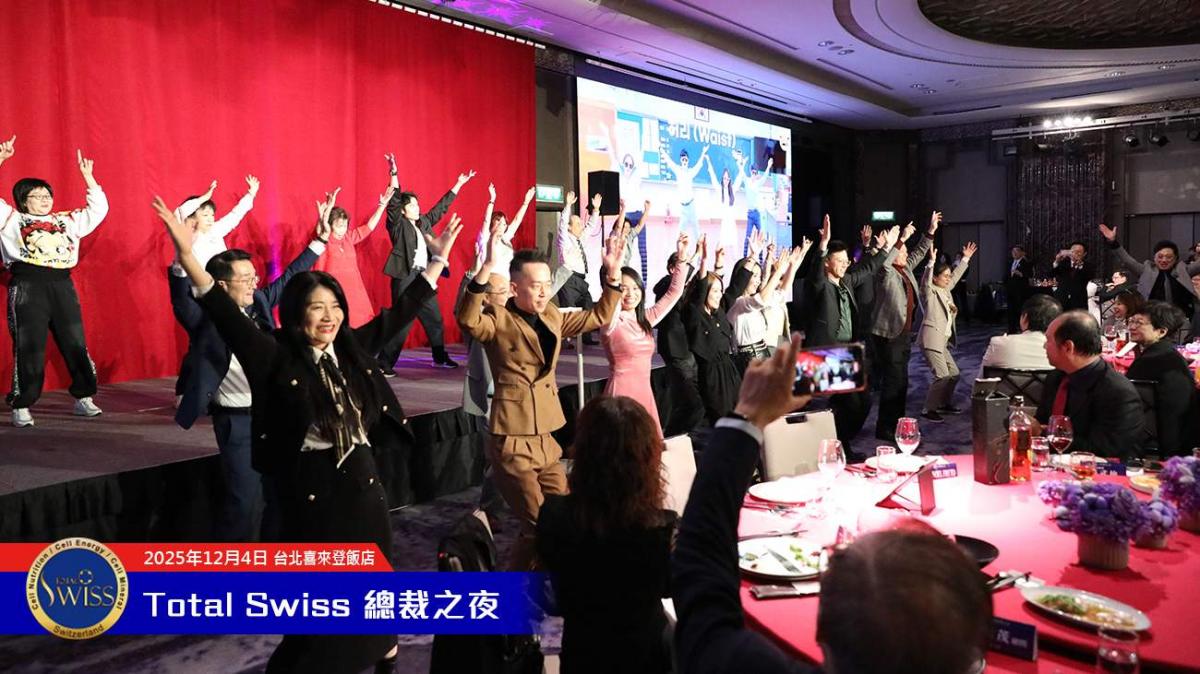 2025全球總裁之夜，王博士宣示Total Swiss長成大人邁入新里程，全球夥伴勁歌熱舞嗨翻天圖細胞營養之2
