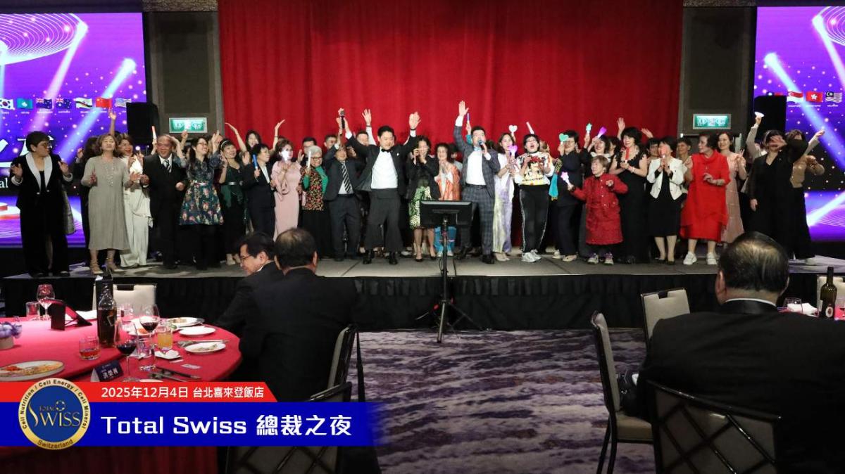 2025全球總裁之夜，王博士宣示Total Swiss長成大人邁入新里程，全球夥伴勁歌熱舞嗨翻天圖細胞營養之5