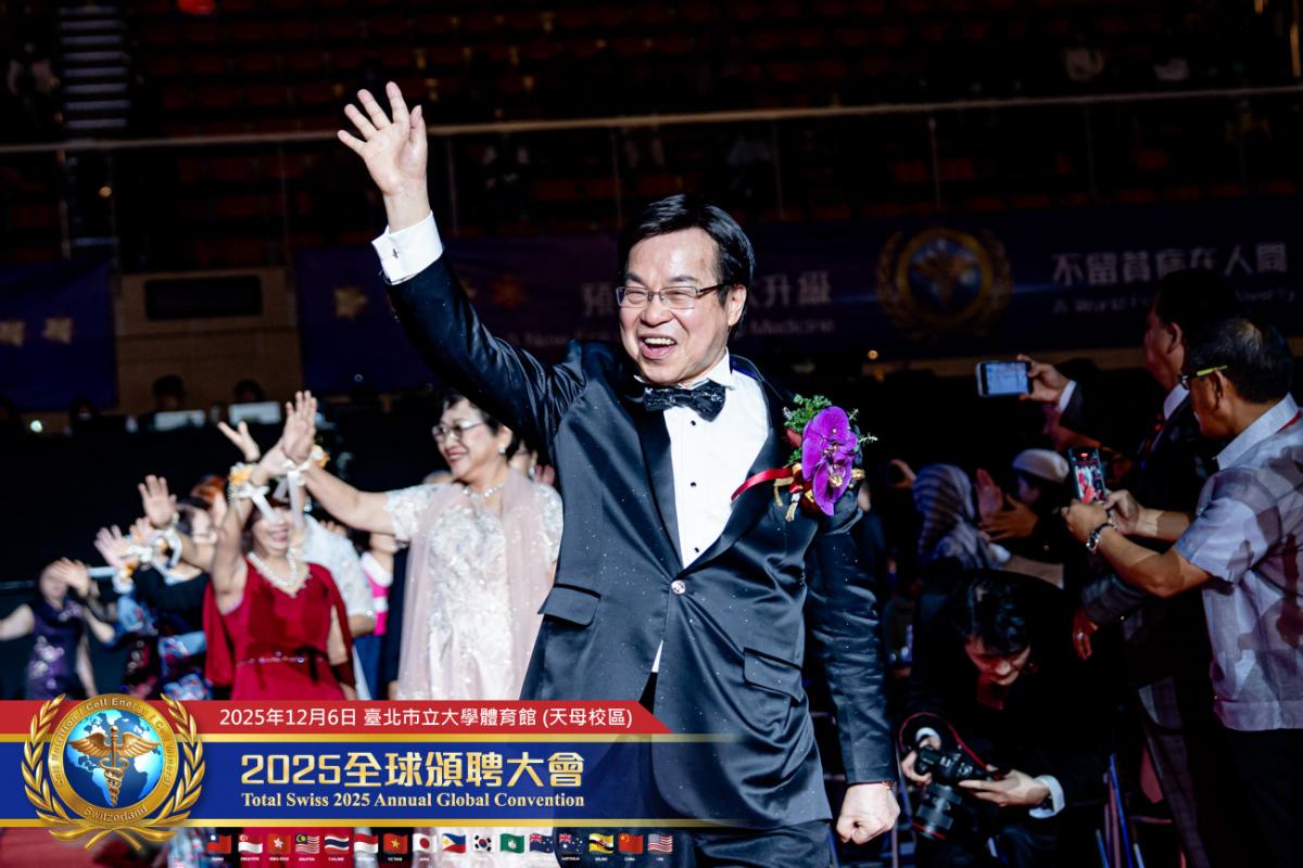 預防醫學大升級、不留貧病在人間 2025 Total Swiss全球頒聘大會，受聘領導人備感榮耀，王博士引領夥伴開創歷史圖細胞營養之1