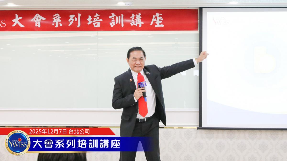 王博士開訓、結訓講話為三位名師畫龍點睛、四位頂尖博士同台演出盛況空前圖細胞營養之1