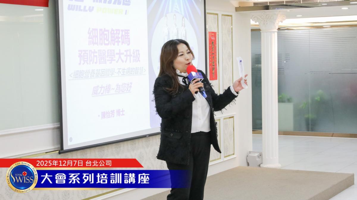 王博士開訓、結訓講話為三位名師畫龍點睛、四位頂尖博士同台演出盛況空前圖細胞營養之3