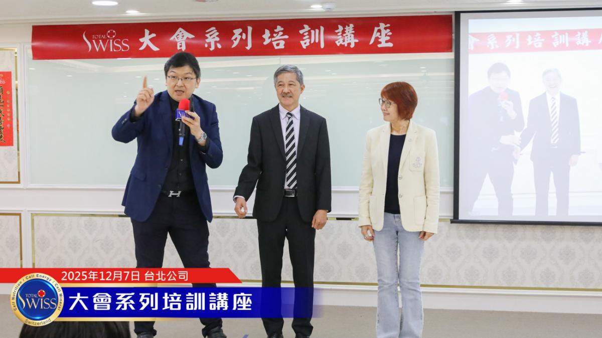 王博士開訓、結訓講話為三位名師畫龍點睛、四位頂尖博士同台演出盛況空前圖細胞營養之2