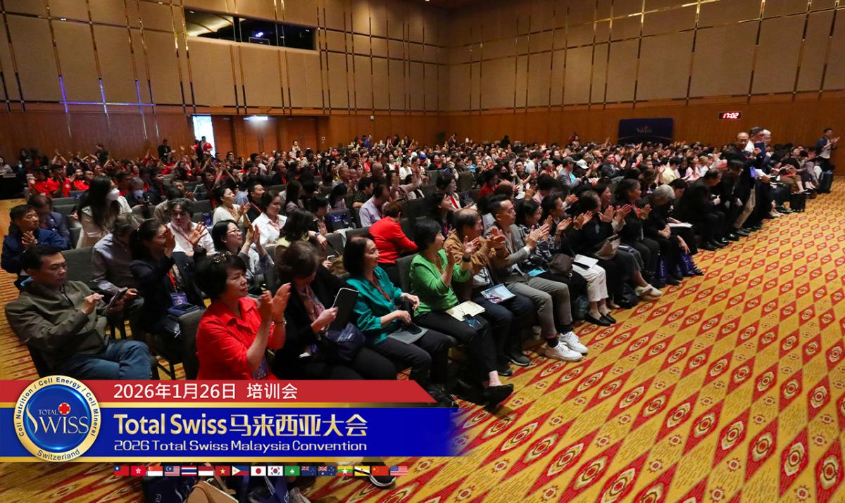 2026 Total Swiss 馬來西亞大會（七），王博士細說產品整合資本經營，開創可持續、可複製的收穫健康財富之道圖細胞營養之4