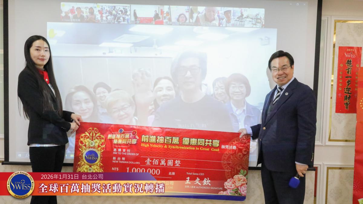 第49回百萬抽獎，370萬獎金大放送！律師金口果然靈驗，台灣抱走七大獎，星、港、菲夥伴都是歲末幸運兒圖細胞營養之1