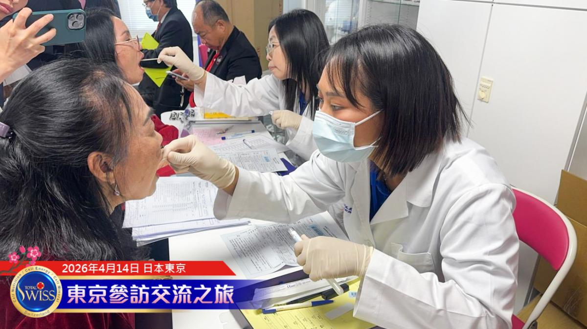 Total Swiss東京參訪交流D5～1:基因女王陳怡芳博士詳解「刷威力、帶驗血、給營養」的皇冠之道圖細胞營養之2