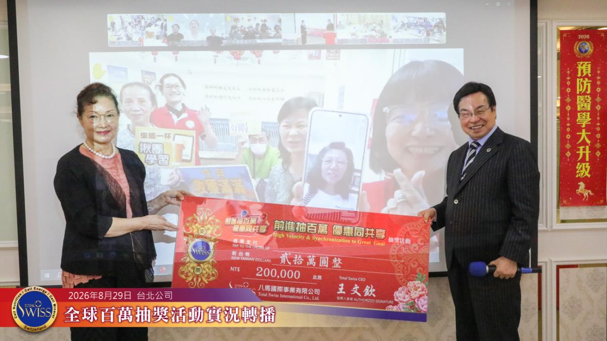 李律師許願樹亮燈送好運,新加坡、台灣、香港接力中獎,韓國夥伴抱走一百萬圖細胞營養之3