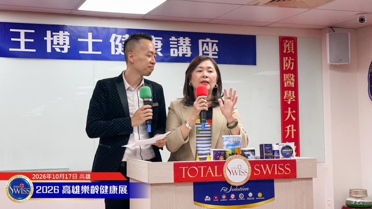 從算力到生命力,王博士倡議預防勝於治療,闡述免疫力、細胞數位孿生、與無病百歲新願景圖細胞營養之2