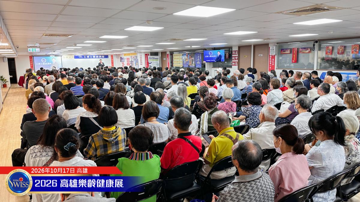 從算力到生命力,王博士倡議預防勝於治療,闡述免疫力、細胞數位孿生、與無病百歲新願景圖細胞營養之4