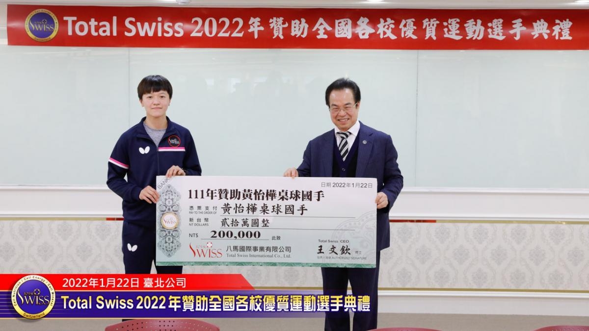 黃怡樺勇奪世界桌球大聯盟女雙銀牌，見證Total Swiss無與倫比的愛心與無可匹敵的產品力圖細胞營養之3