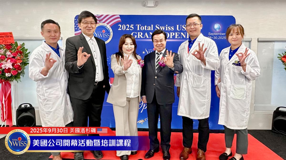 Total Swiss USA Grand Opening Part 5，陳博士詳解掌握「細胞解碼五部曲」開啟百歲人生，贏得全球15兆美元健康產業大商機圖細胞營養之4