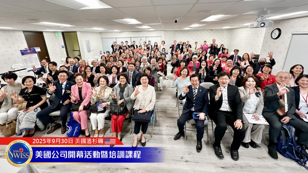 Total Swiss USA Grand Opening Part 5，陳博士詳解掌握「細胞解碼五部曲」開啟百歲人生，贏得全球15兆美元健康產業大商機圖細胞營養之2