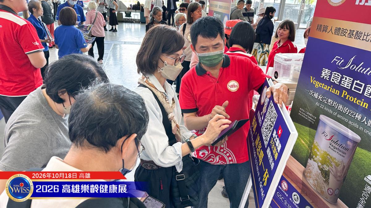 第12屆高雄樂。無齡博覽會-Day 3,有鋪陳、有催化、有發爐!Total Swiss 無限暢飲三天締造34002杯新紀錄圖細胞營養之20