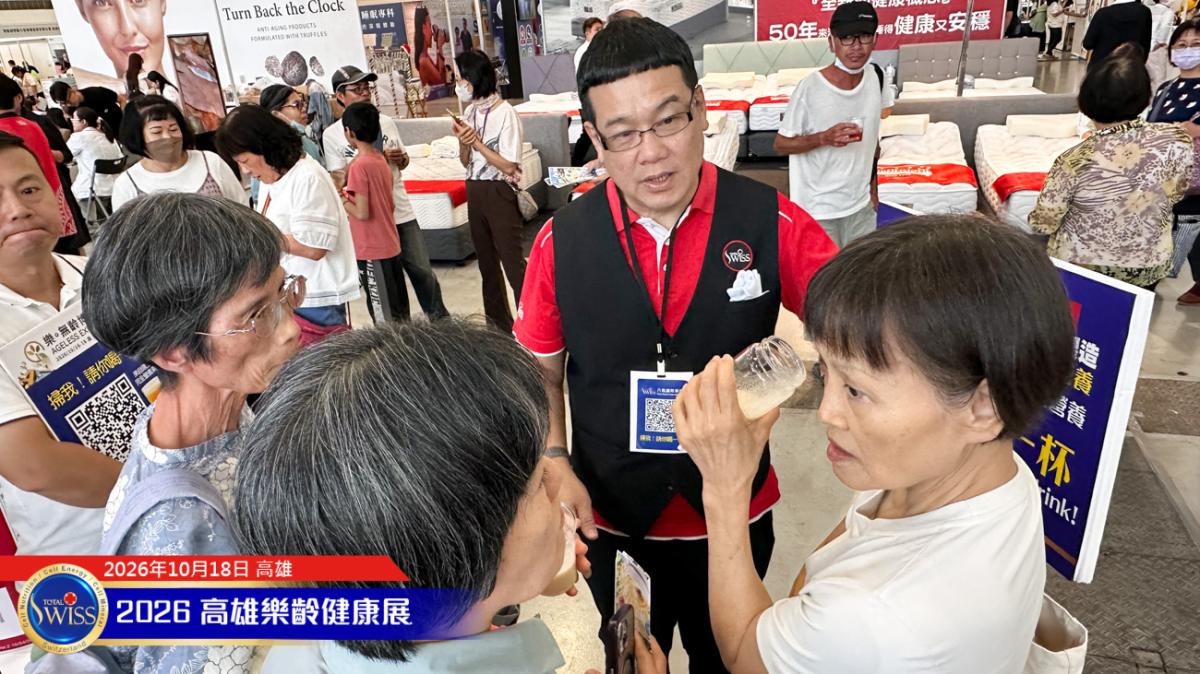 第12屆高雄樂。無齡博覽會-Day 3,有鋪陳、有催化、有發爐!Total Swiss 無限暢飲三天締造34002杯新紀錄圖細胞營養之18