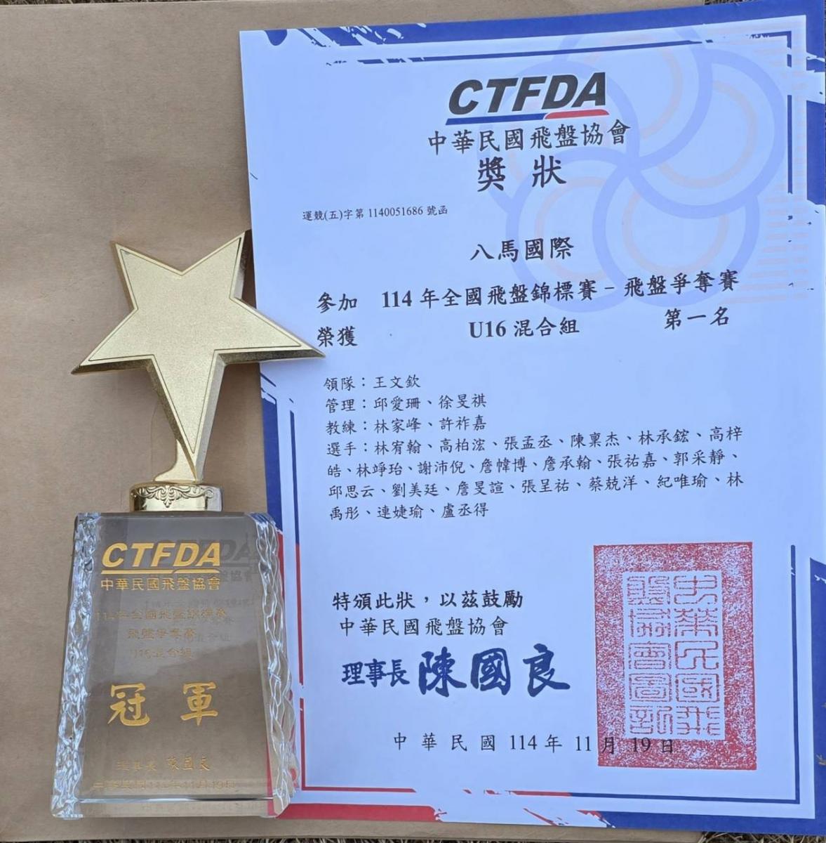 Total Swiss深耕飛盤運動再傳捷報 八馬國際代表隊勇奪114年全國飛盤錦標賽第一名圖細胞營養之1