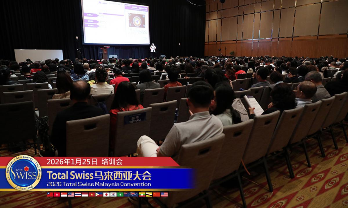 2026 Total Swiss 馬來西亞大會（四），部長想投資、總統被折服、NVIDIA搶合作，陳博士引導夥伴用威力棒守護健康創造財富圖細胞營養之2