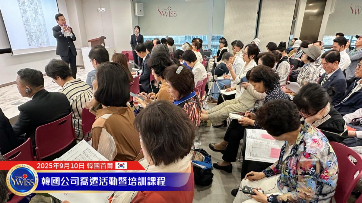 Total Swiss韓國總部喬遷系列活動Part 6，王博士細說「看全局、看重點、提方案、能圓滿」解讀驗血報告的智慧圖細胞營養之3