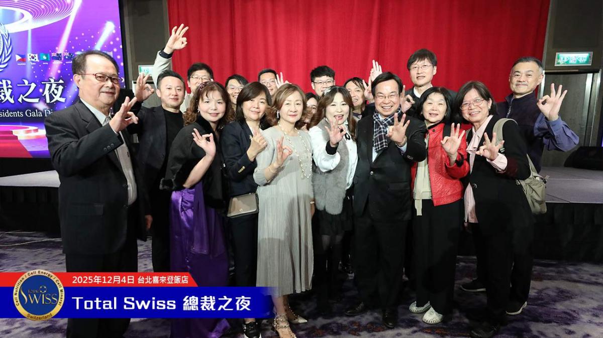 2025全球總裁之夜，王博士宣示Total Swiss長成大人邁入新里程，全球夥伴勁歌熱舞嗨翻天圖細胞營養之27