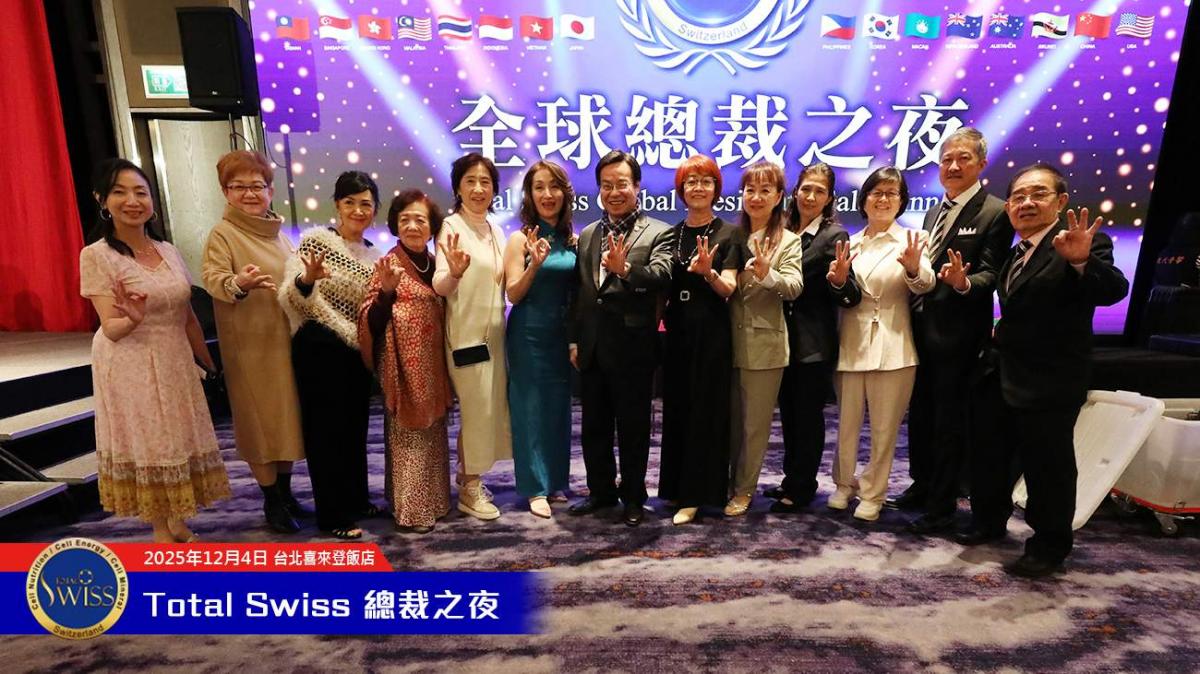 2025全球總裁之夜，王博士宣示Total Swiss長成大人邁入新里程，全球夥伴勁歌熱舞嗨翻天圖細胞營養之29