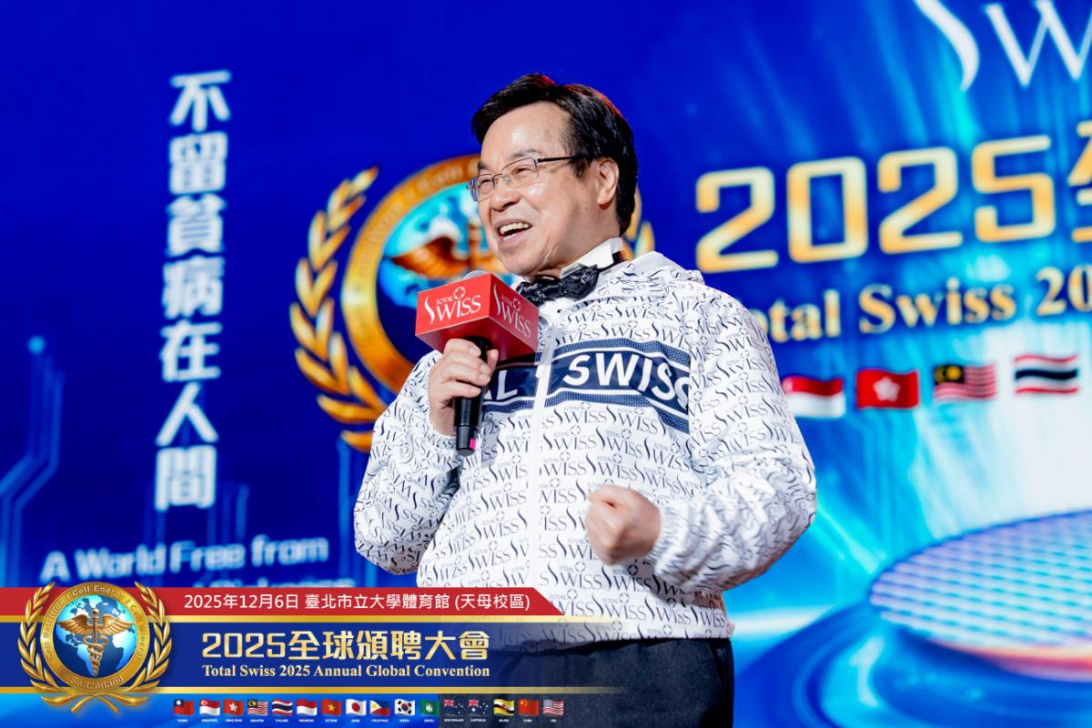 預防醫學大升級、不留貧病在人間！ 2025 Total Swiss全球頒聘大會，受聘領導人備感榮耀，王博士引領夥伴開創歷史圖細胞營養之34